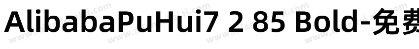 AlibabaPuHui7 2 85 Bold字体转换